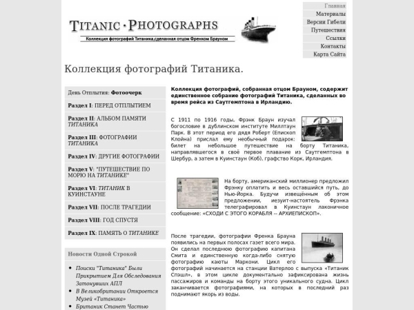 titanic-photographs.ru