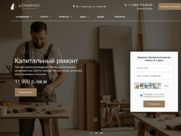 domino-stroytech.com