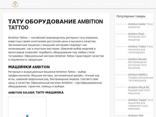 ambition-russia.ru